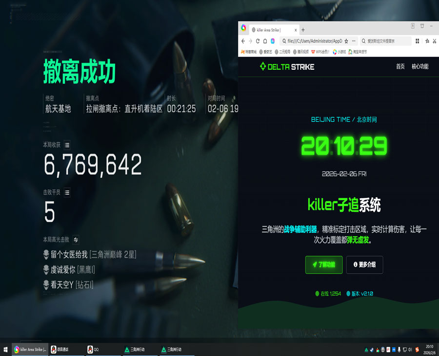 三角洲行动辅助类干员软件效果